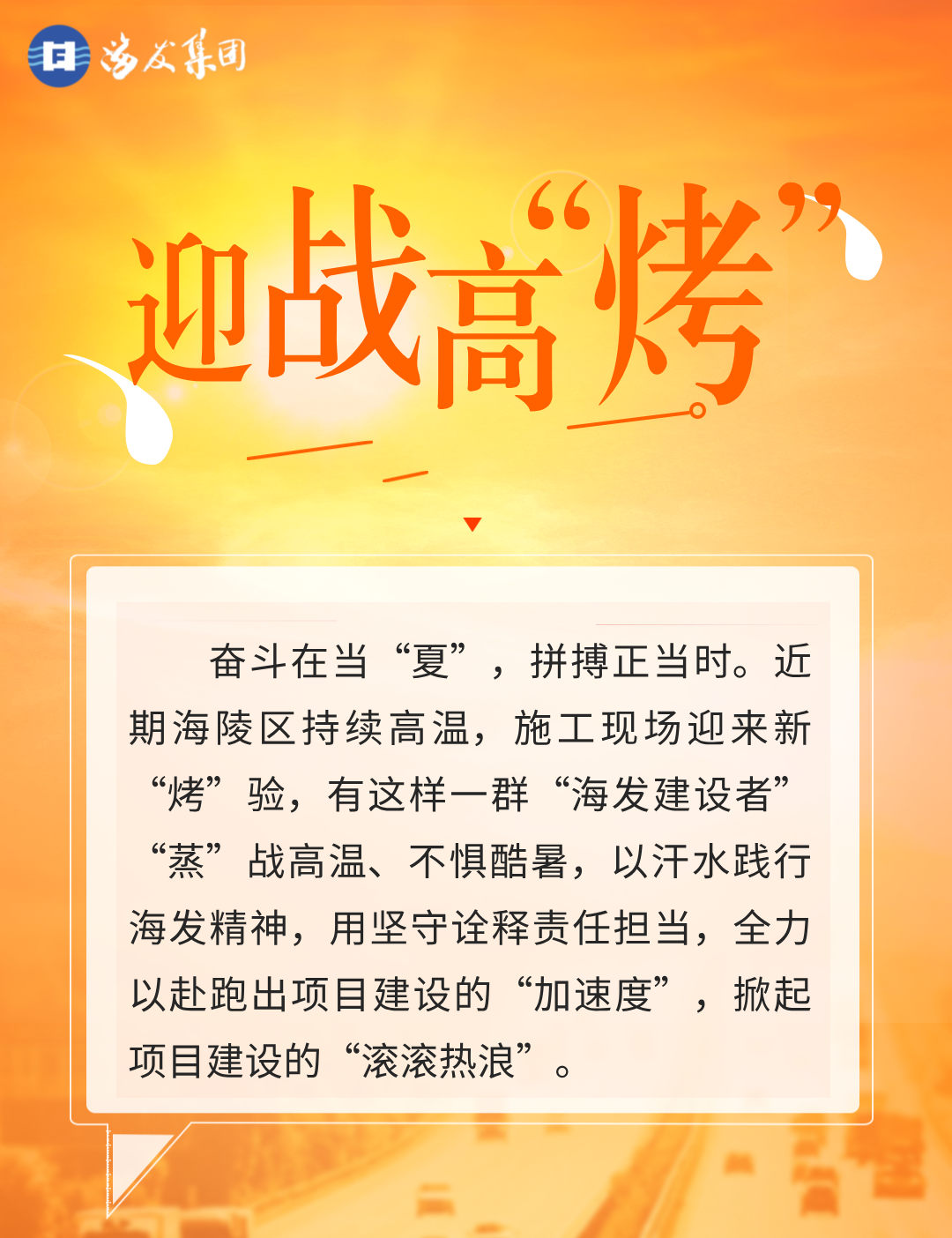 1744361905423408.png 圖文風高溫預(yù)警宣傳手機海報__2024-08-05+17_07_21.png